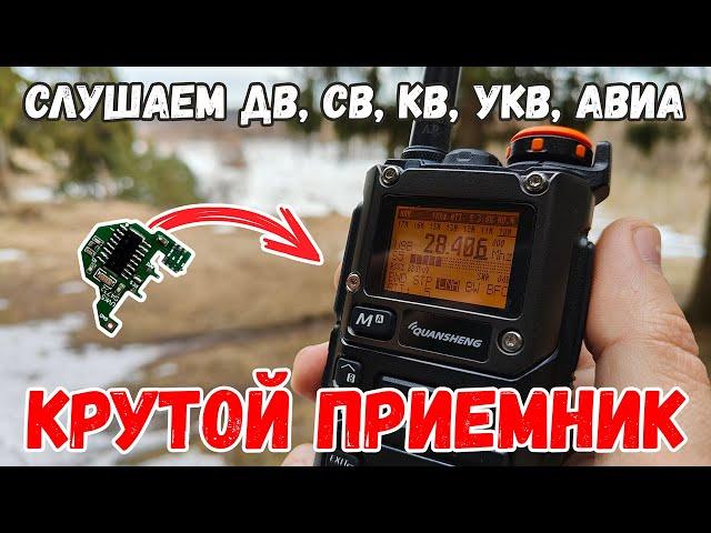  Полный фарш! Принимаем ДВ СВ и КВ на Quansheng UV-K5! Доработка приемника!