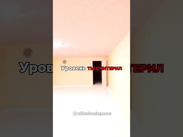 ️️Backrooms Уровень ТЫ СЧИТЕРИЛ - ОБЪЯСНЕНИЕ️️ #shorts #backrooms #закулисье