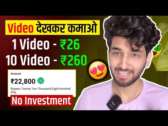 Video Dekhkar Paise Kaise Kamaye | How To Earn Money By Watching Videos | Video Dekho Paise Kmao