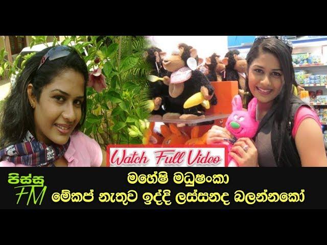 Maheshi Madushanka Rare Photos Without Makeup