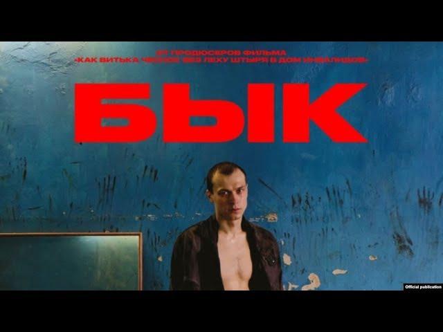 Бык - Русский трейлер (2019)