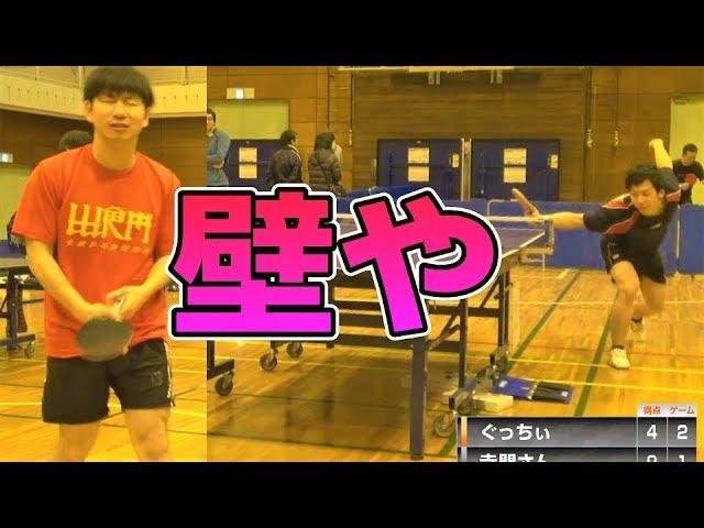 超壁ドライブマン!?VSぐっちぃ【卓球知恵袋】Table Tennis