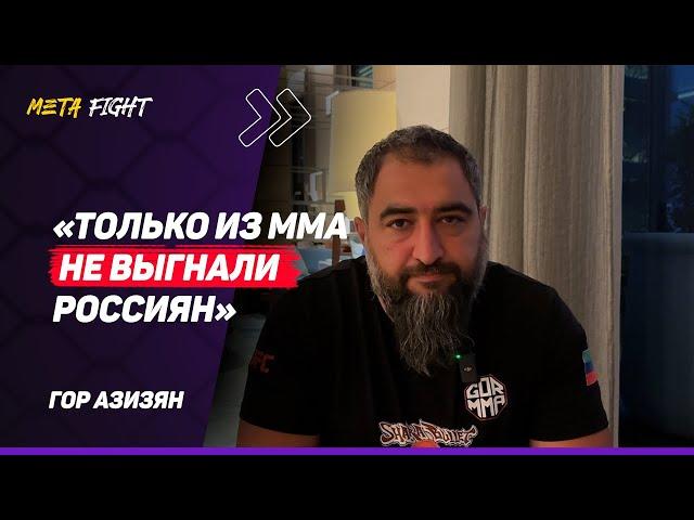 Шаре Буллету НЕ НУЖНЫ бои в Америке / ММА – единственный СПОРТ, откуда не ВЫГНАЛИ РОССИЯН | АЗИЗЯН
