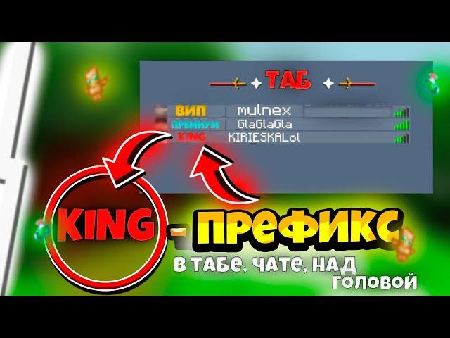 КАК СДЕЛАТЬ ПРЕФИКСЫ ДОНАТОВ В ТАБЕ, ЧАТЕ И НАД ГОЛОВОЙ НА ATERNOS?!