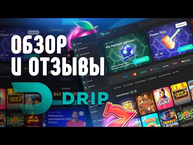 Казино DRIP - обзор и отзывы игроков