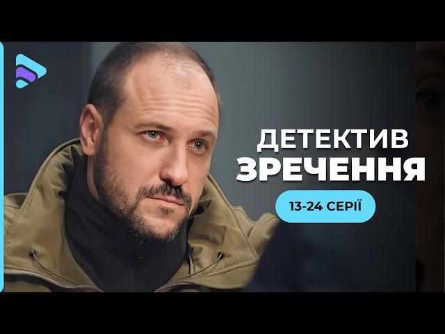 Історія українського «Шерлока Холмса». Детектив ЗРЕЧЕННЯ |Серіал 2024 | Серіал онлайн. 13-24 серії