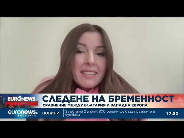 Как се следи бременността в България в сравнение със Западна Европа?