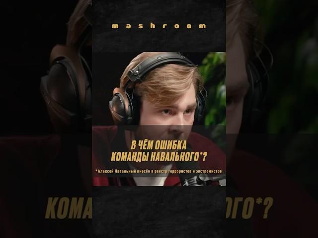 Почему каждый оппозиционер обязан уважать Навального*? #Навальный * #АлексейНавальный * #оппозиция