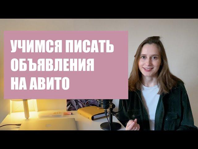 Как написать объявление на Авито, чтобы продать квартиру за два дня