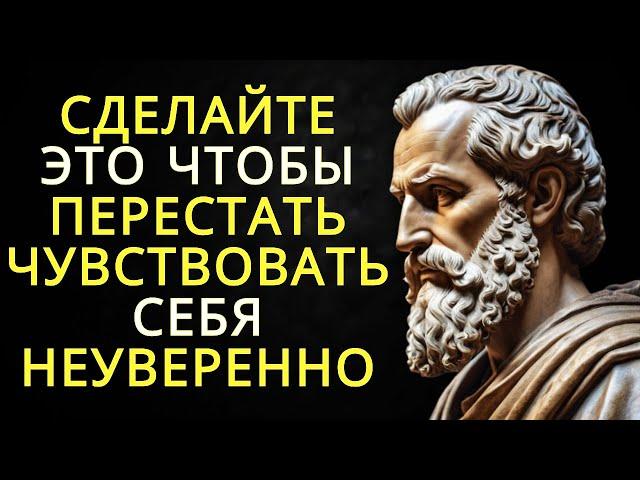 Как перестать быть НЕБЕЗОПАСНЫМ: 8 ключей к стоизму | Стоицизм