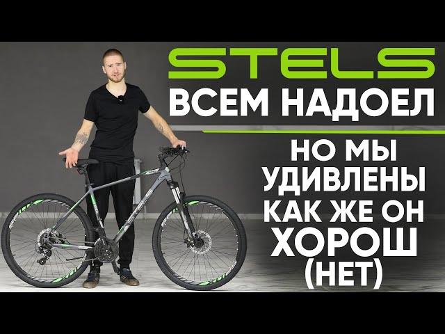 Горный велосипед Stels Navigator 930 MD - уже не ашанбайк, а почти Merida или GT, если бы не...