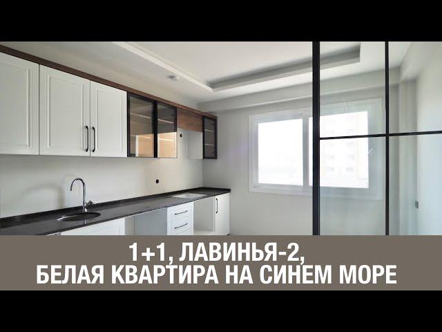 1+1 в комплексе Лавинья 2 || Продажа квартиры в готовом доме || Недвижимость в Мерсине || Турция