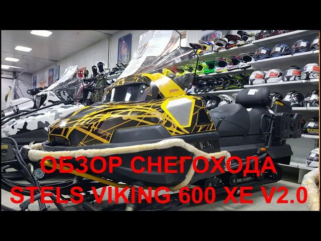 Обзор снегохода STELS VIKING 600 XE V2.0