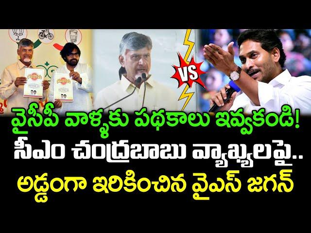 Botsa Satyanarayana Sensational Comments On CM Chandrababu Decision : PDTV News