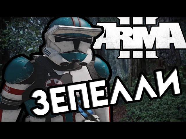 Обучение | ARMA 3 | STAR WARS rp