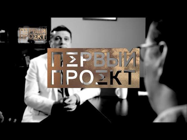 Владимир Соловьёв: Я не чиновник!  Первый Проект