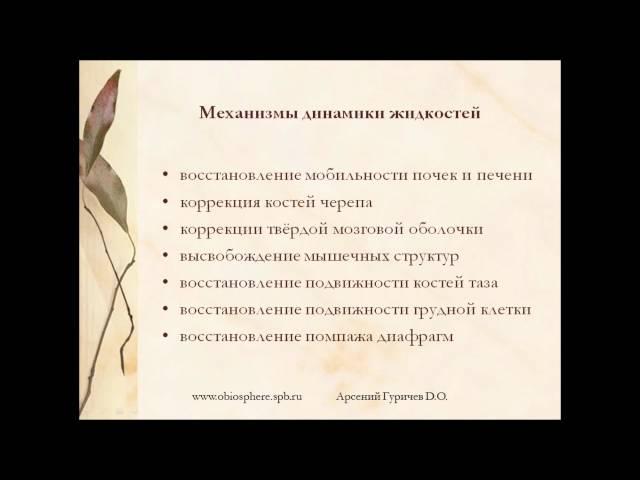 Проблемы здоровья пожилых. Остеопатическое лечение. Остеопат Арсений Гуричев