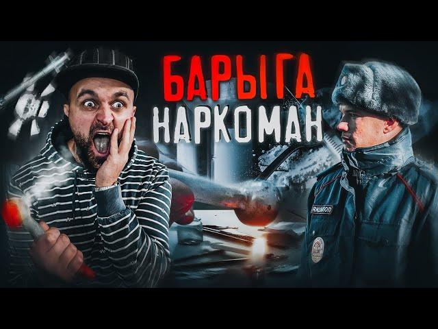 Барыга / Наркоман | Соль | Бутират | Амфетамин | Приёмки с весом