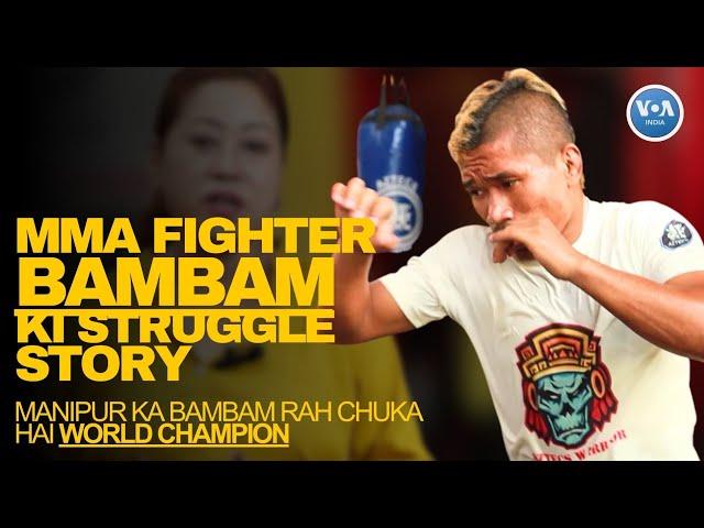 Manipur ka MMA fighter or former World Champion Bambam ki liye ye safar aasaan nahi raha/ #VOAIndia