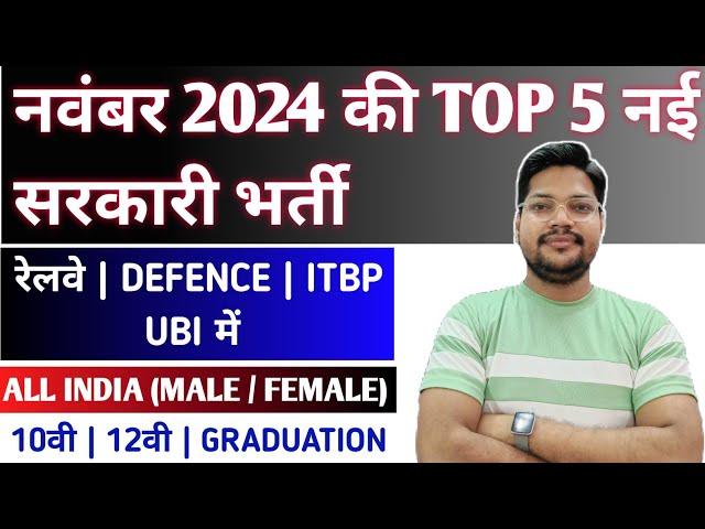 Top 5 Vacancy In November 2024 | Sarkari Government Job In November 2024