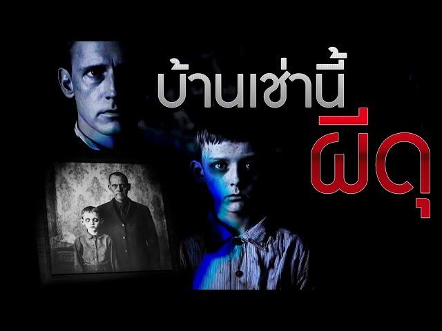 บ้านเช่าหลังนี้ ผีดุ | The Permanent Residence : Souls Kept