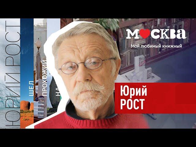 Известный фотограф, журналист Юрий Рост в книжном магазине «Москва»