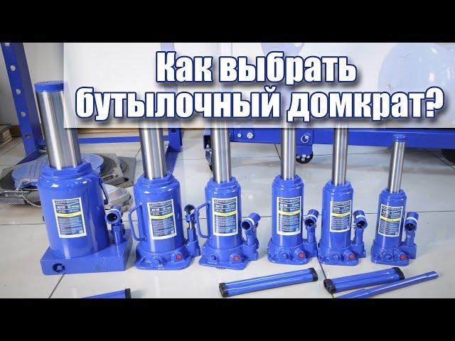 Как выбрать бутылочный домкрат. Обзор