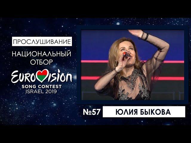 Участница №57. Юлия Быкова