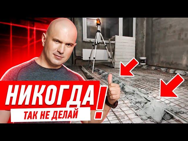 РЕМОНТ КВАРТИРЫ. СНАЧАЛА СТЯЖКА ИЛИ СТЕНЫ? #108