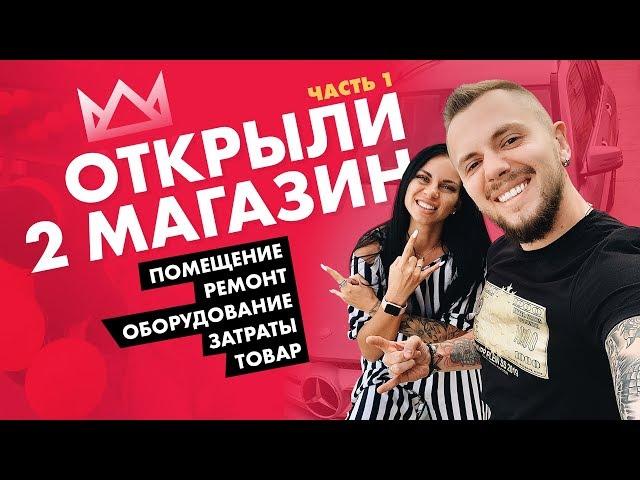 Как открыть магазин одежды. Женский шоурум. Бизнес блог