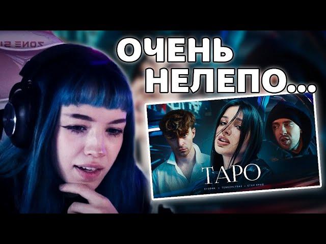 БЕБРИНА СМОТРИТ Егор Крид - ТAPO ft. Tenderlybae , Егорик ( Премьера Клипа 2023 )