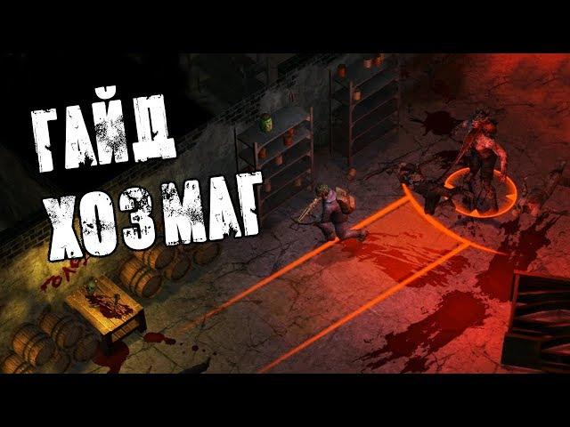 ГАЙД НА ХОЗМАГ!  Dawn of Zombies Survival