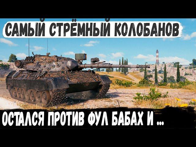 Leopard 1 ● Уничтожитель БАБАХ в деле! И такое бывает в world of tanks