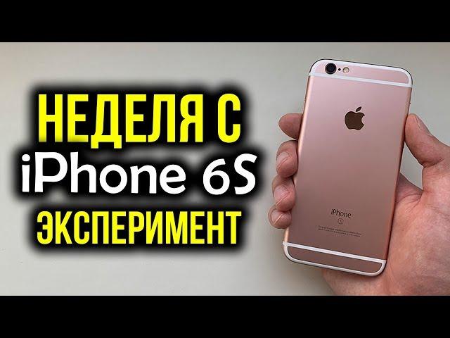 Неделя с iPhone 6S - Эксперимент! Как себя показывает в 2019 году?