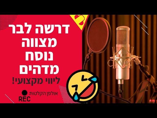 דרשה לבר מצווה - הקלטת דרשה  "והמח חומד אותם" (נוסח שאפשר להעתיק גם לחרדים)