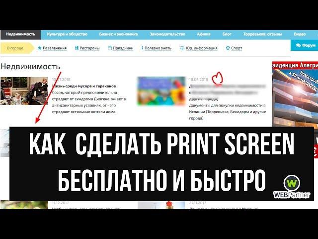 Как  сделать скриншот экрана на компьютера. Бесплатный скриншот