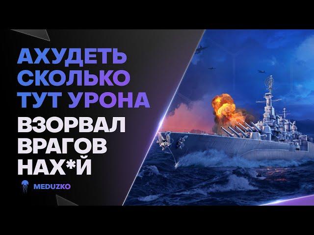 А У МЕНЯ СОЮЗНИКИ БЫЛИ? ● СЕМЬ ПОТОВ СОШЛО С VERMONT - World of Warships