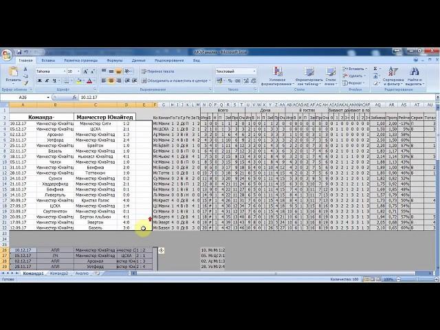Excel программа анализа футбольных матчей с парсером сайта статистики myscore.