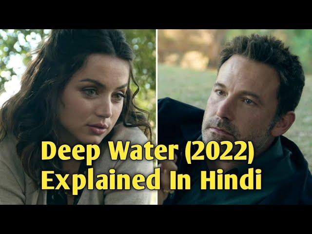 Deep Water (2022) Movie Explained In Hindi | Deep Water Ending Explained | Mystery Explainer