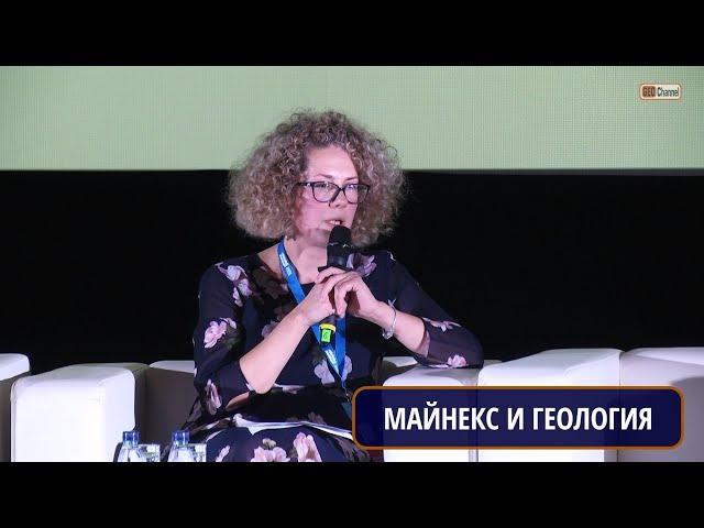 МАЙНЕКС: продвижение геологии в рамках Форума. Наталия ТАРАСОВА, Форум МАЙНЕКС,  директор