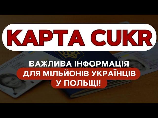 КАРТА ПОБИТУ CUKR! Нова можливість для українців у Польщі