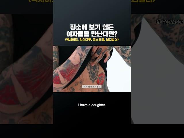 평소에 보기 힘든 여자들을 만난다면? #shorts