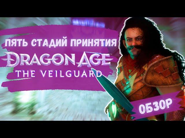 DRAGON AGE: THE VEILGUARD || ОБЗОР || 10 НЕБИНАРНЫХ ТРАНСГЕНДРАКОНОВ ИЗ 10