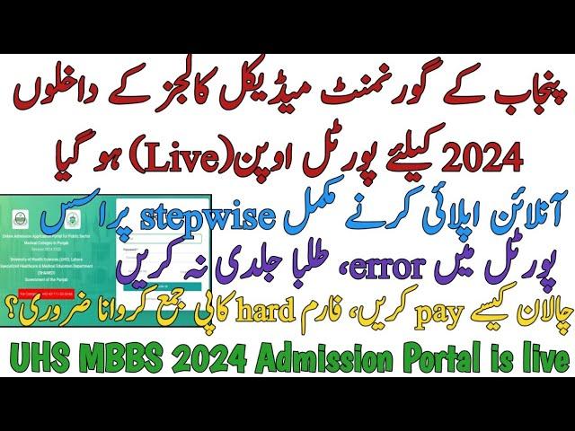 UHS GOVT MBBS 2024 ADMISSION PORTAL OPENS | STEP BY STEP GUIDE TO APPLY ONLINE | CHALLAN FORM