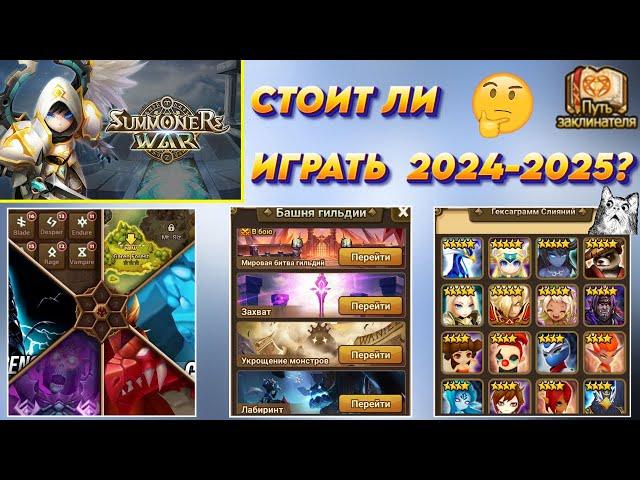 Summoners War - Обзор игры глазами НОВИЧКА! Что изменилось за 10 лет - итоги и выводы