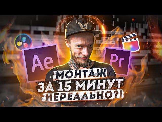 Как монтировать КРУТЫЕ видео? Монтаж в Premiere Pro | Саунддизайн, Эффекты