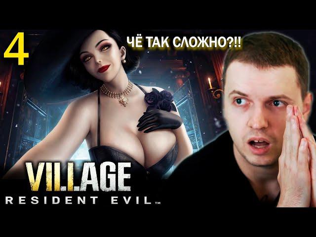 МАНЬЯКИЧ vs ЛЕДИ ДИМИТРЕСКУ! / Папич проходит Resinent Evil 8 Village (часть 4)