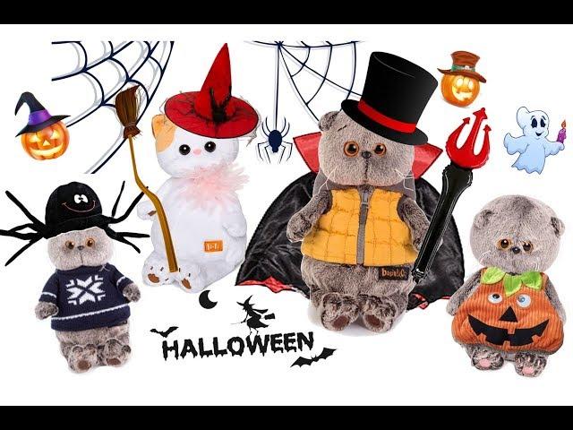 Костюмы на HALLOWEEN DIY своими руками для БАСИКОВ. Хэллоуин 2018. Видео для детей.