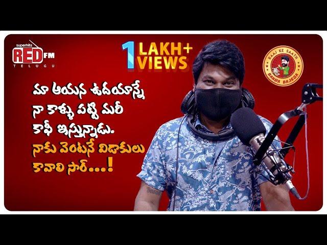 Naaku Vidakulu Ippistara | Bakra Bajega | RJ Raaj | Prank Call | Red FM Telugu