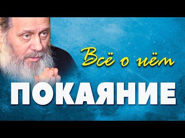 Как каяться по-настоящему? (о. Владимир Головин) Объяснение заповедей блаженства, 2 часть